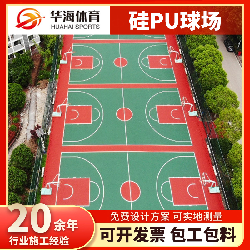 梧州市橡胶跑道硅PU篮球场 - 厂家