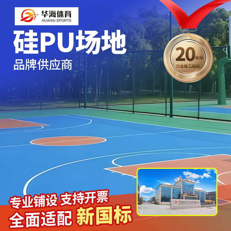 梧州市塑胶篮球场硅PU - 排名