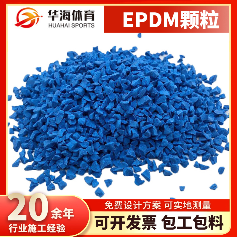 梧州市epdm颗粒半预制跑道 - 方案