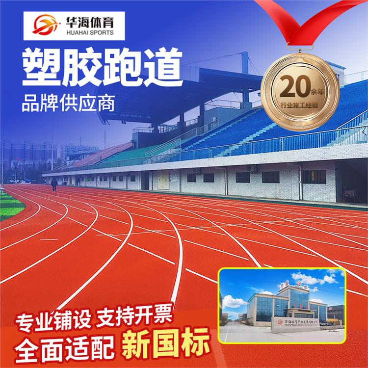 梧州市半预制卷材预制跑道卷材 - 方案